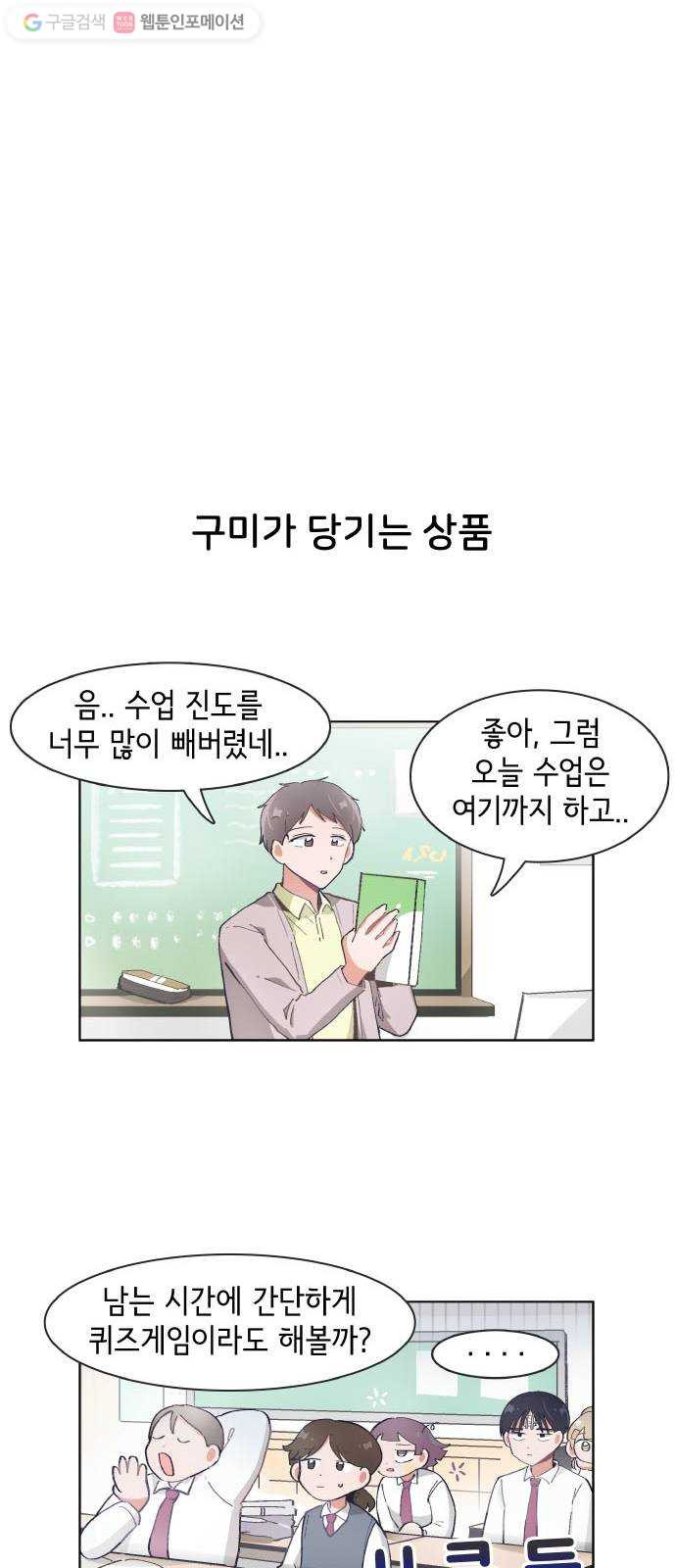 오로지 너를 이기고 싶어 69화 - 웹툰 이미지 10