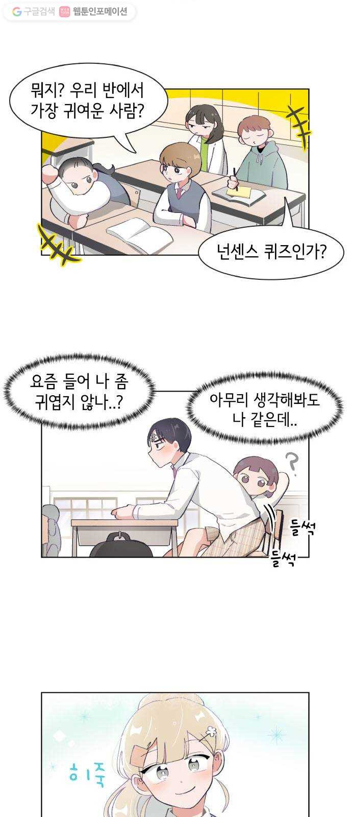 오로지 너를 이기고 싶어 69화 - 웹툰 이미지 14