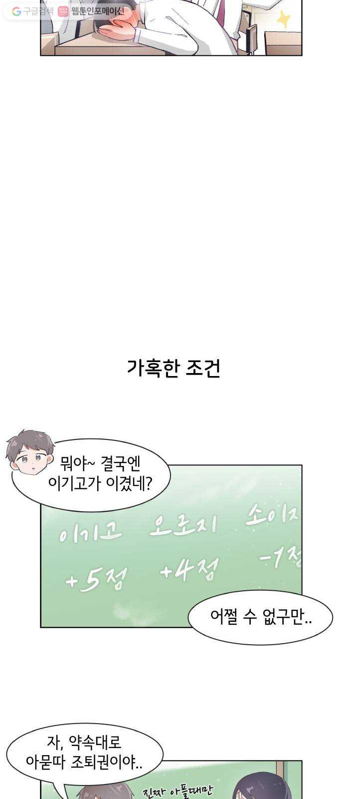 오로지 너를 이기고 싶어 69화 - 웹툰 이미지 19