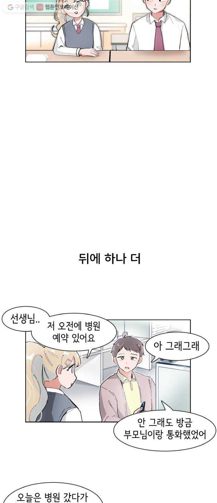 오로지 너를 이기고 싶어 70화 - 웹툰 이미지 8