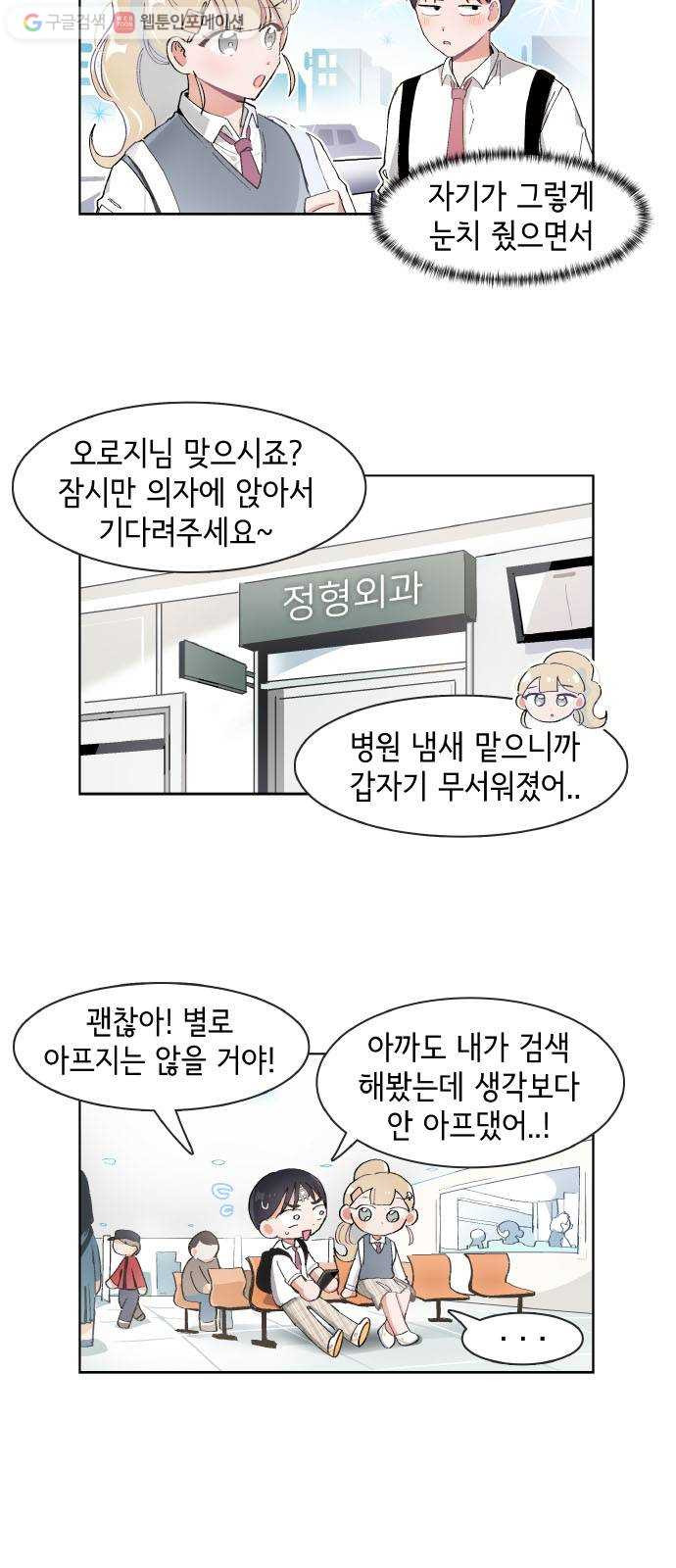 오로지 너를 이기고 싶어 70화 - 웹툰 이미지 16