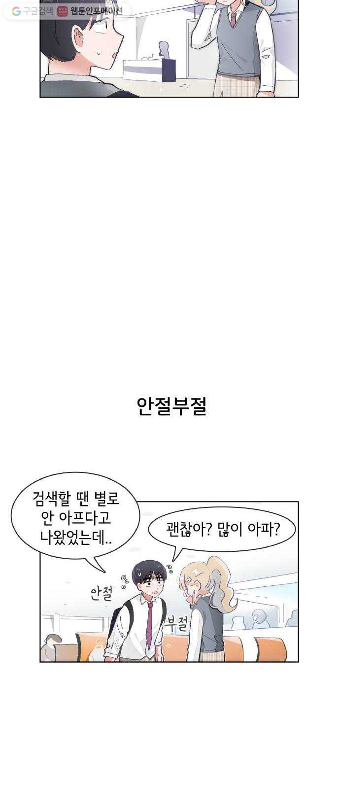 오로지 너를 이기고 싶어 71화 - 웹툰 이미지 8