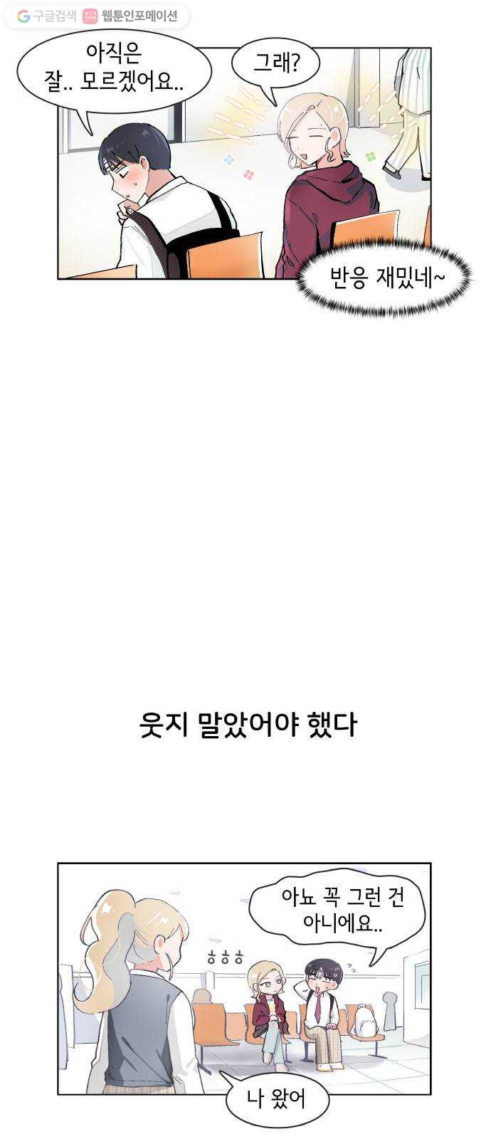 오로지 너를 이기고 싶어 71화 - 웹툰 이미지 17