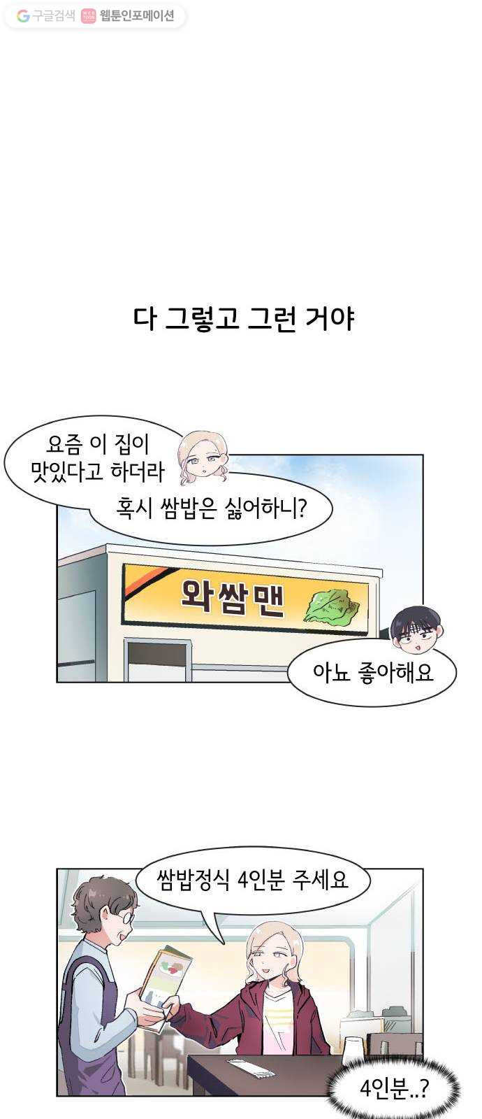 오로지 너를 이기고 싶어 71화 - 웹툰 이미지 21