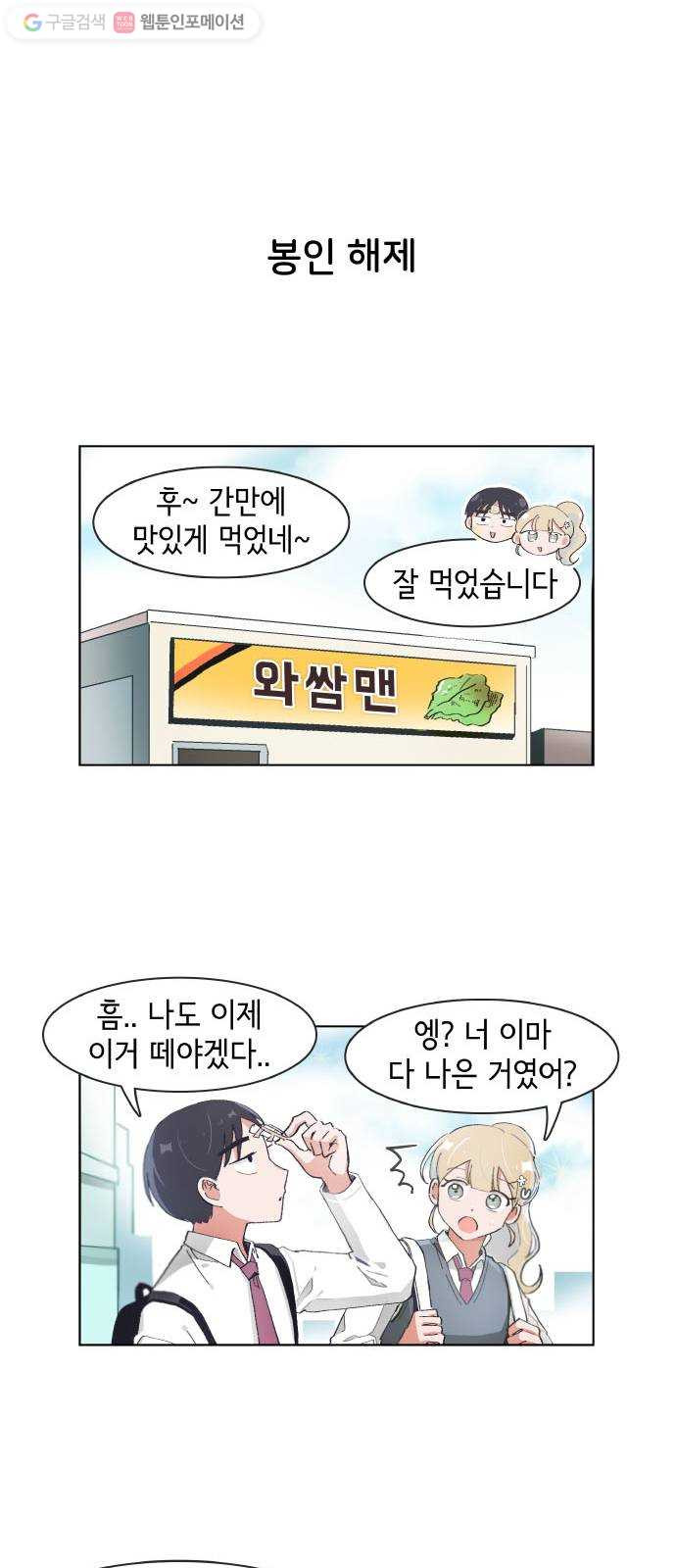 오로지 너를 이기고 싶어 72화 - 웹툰 이미지 12