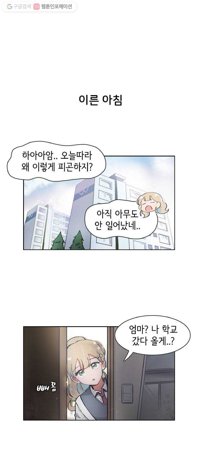 오로지 너를 이기고 싶어 73화 - 웹툰 이미지 1