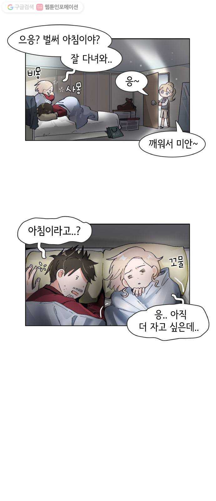 오로지 너를 이기고 싶어 73화 - 웹툰 이미지 2