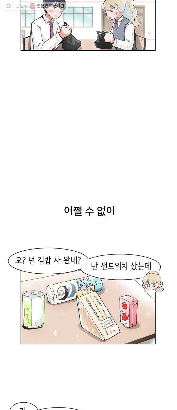 오로지 너를 이기고 싶어 73화 - 웹툰 이미지 8