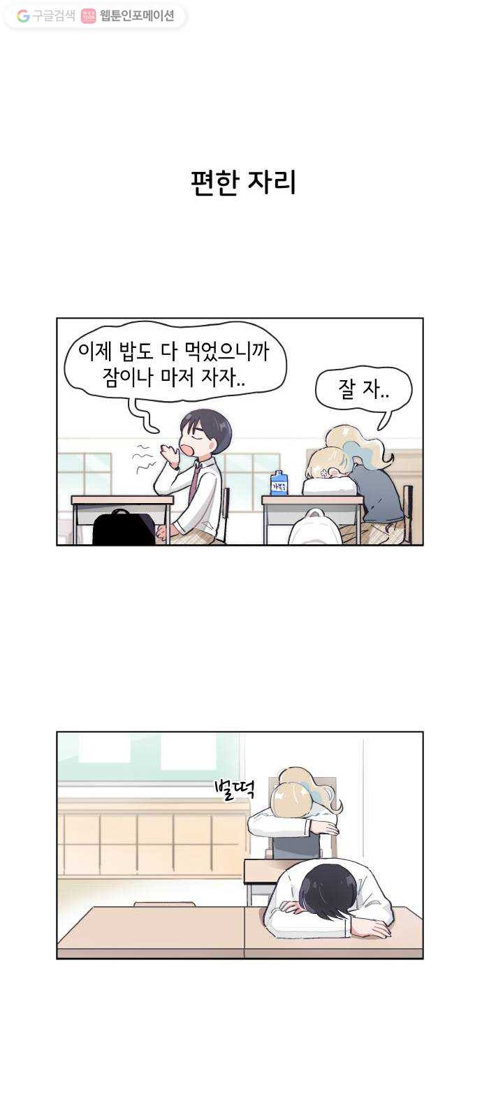 오로지 너를 이기고 싶어 73화 - 웹툰 이미지 12