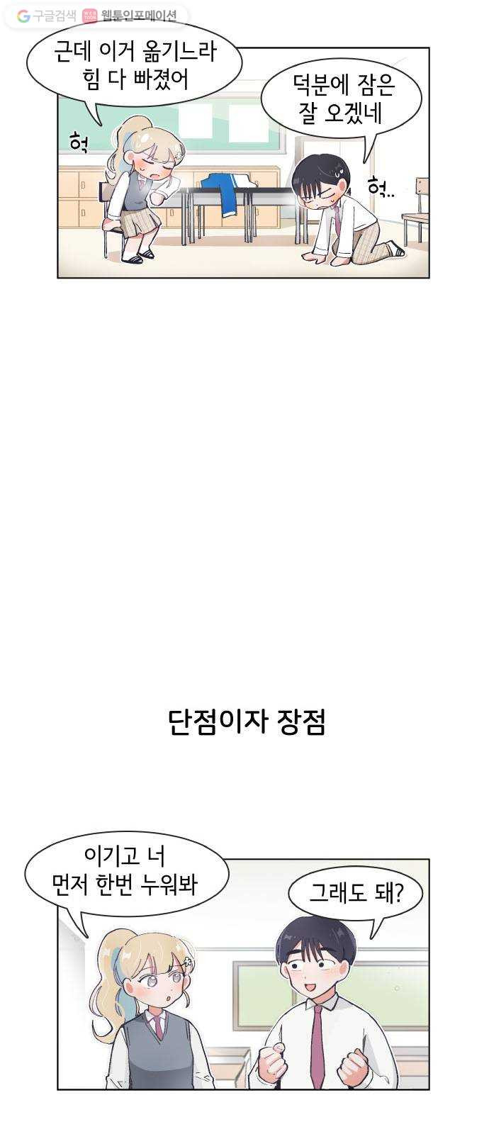 오로지 너를 이기고 싶어 73화 - 웹툰 이미지 17