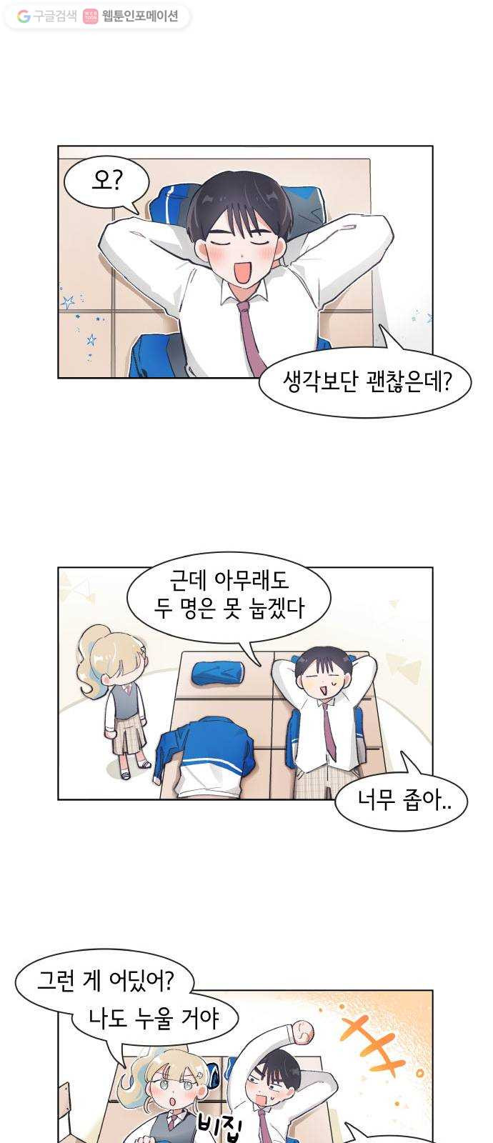 오로지 너를 이기고 싶어 73화 - 웹툰 이미지 18