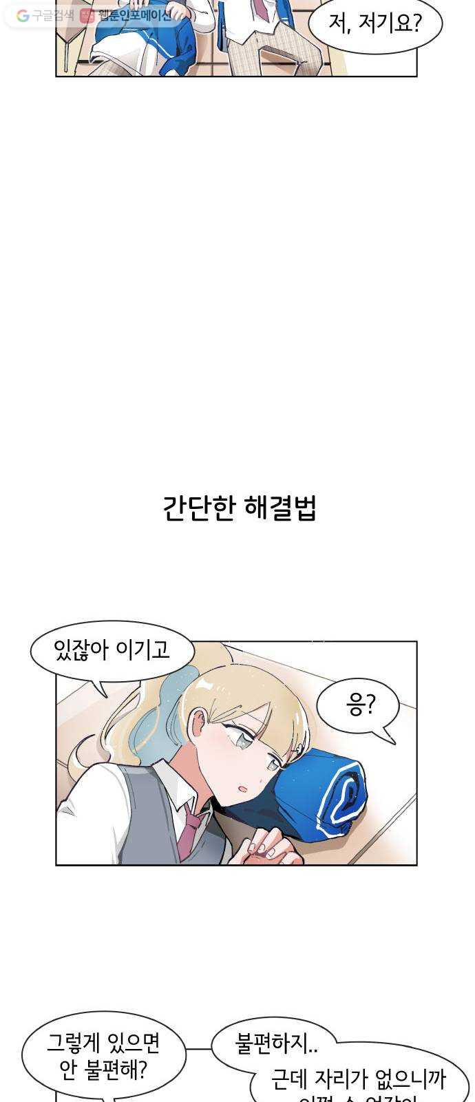 오로지 너를 이기고 싶어 73화 - 웹툰 이미지 19