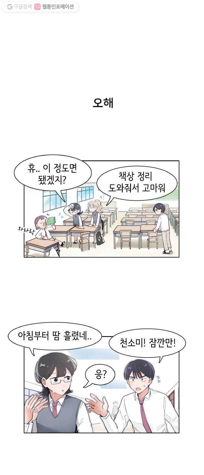 오로지 너를 이기고 싶어 74화 - 웹툰 이미지 1