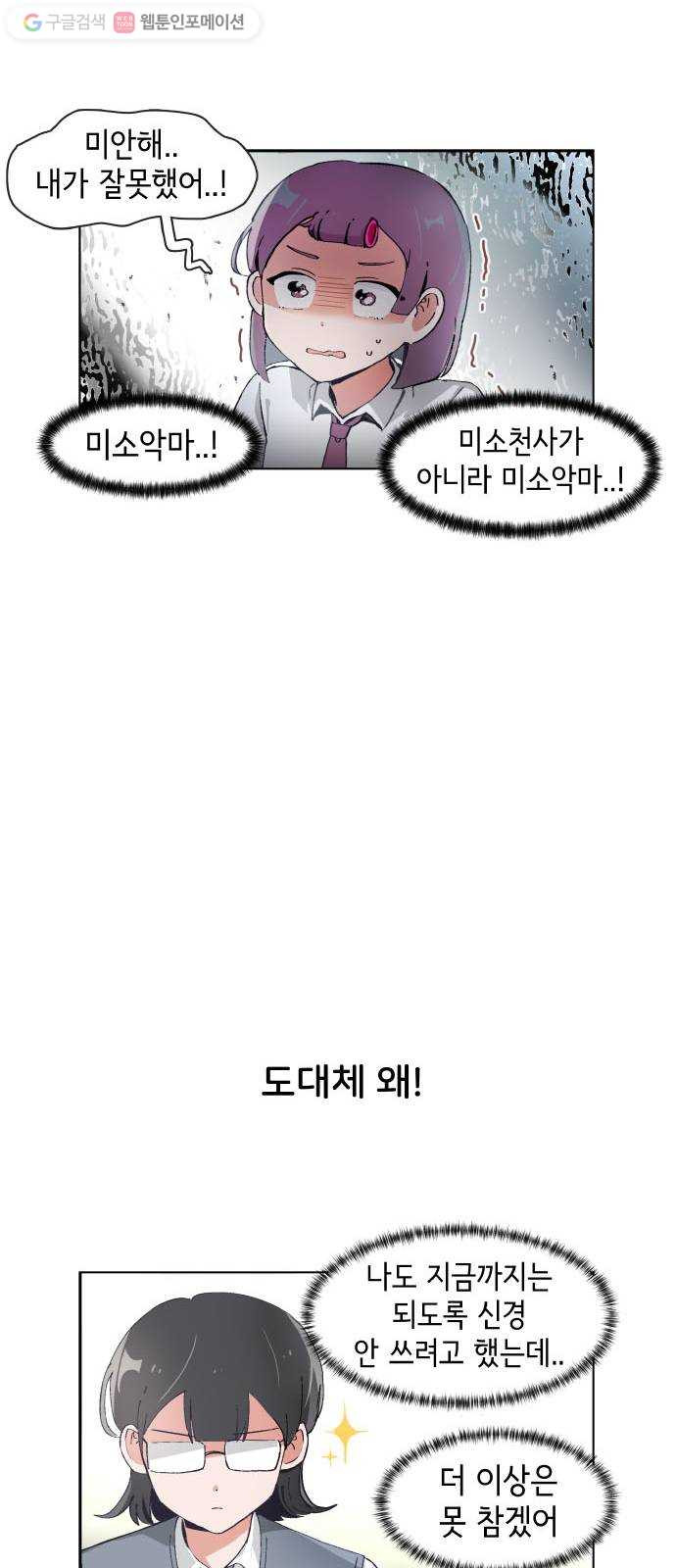 오로지 너를 이기고 싶어 74화 - 웹툰 이미지 6