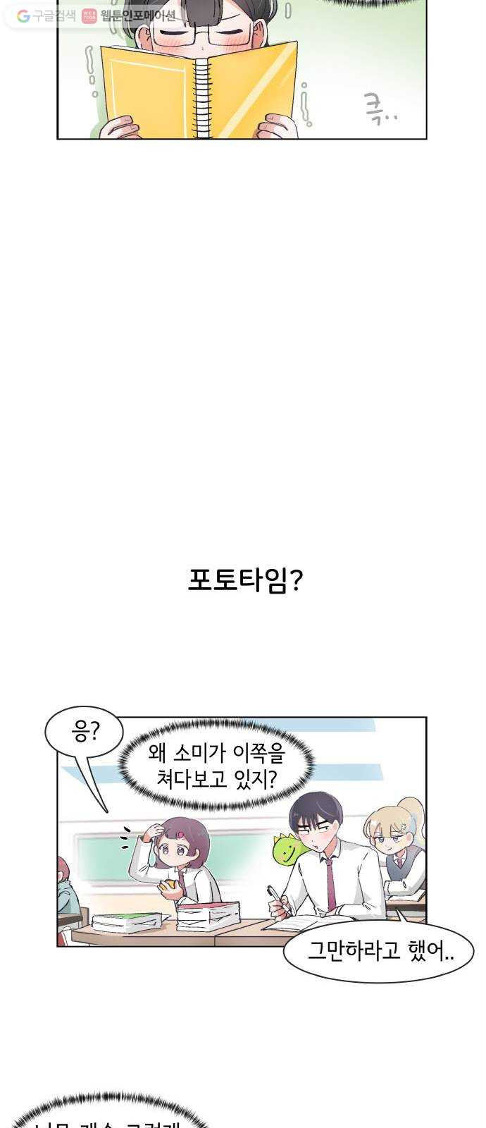 오로지 너를 이기고 싶어 74화 - 웹툰 이미지 8