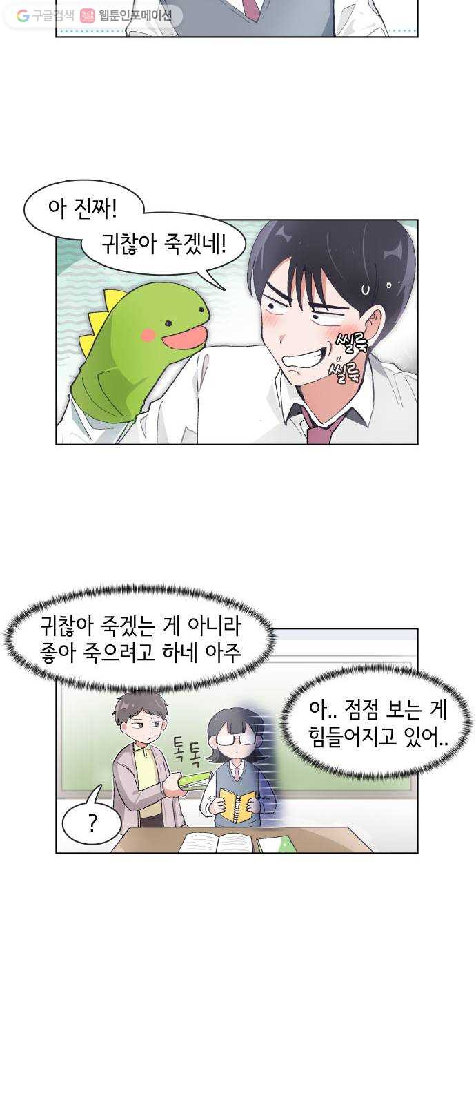 오로지 너를 이기고 싶어 74화 - 웹툰 이미지 11