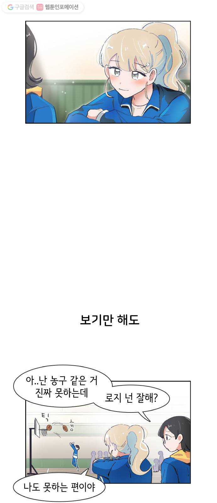 오로지 너를 이기고 싶어 74화 - 웹툰 이미지 17