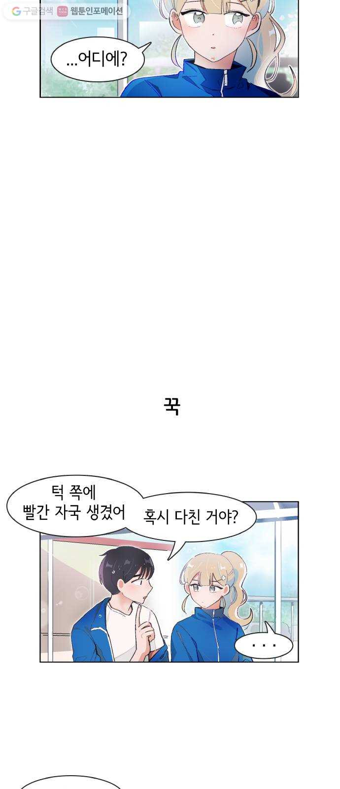 오로지 너를 이기고 싶어 75화 - 웹툰 이미지 8