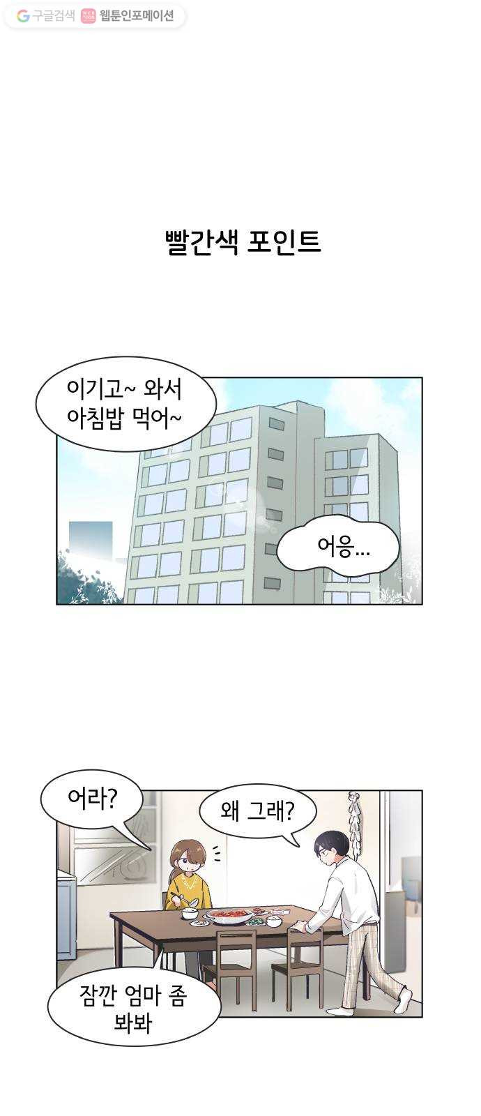 오로지 너를 이기고 싶어 76화 - 웹툰 이미지 1