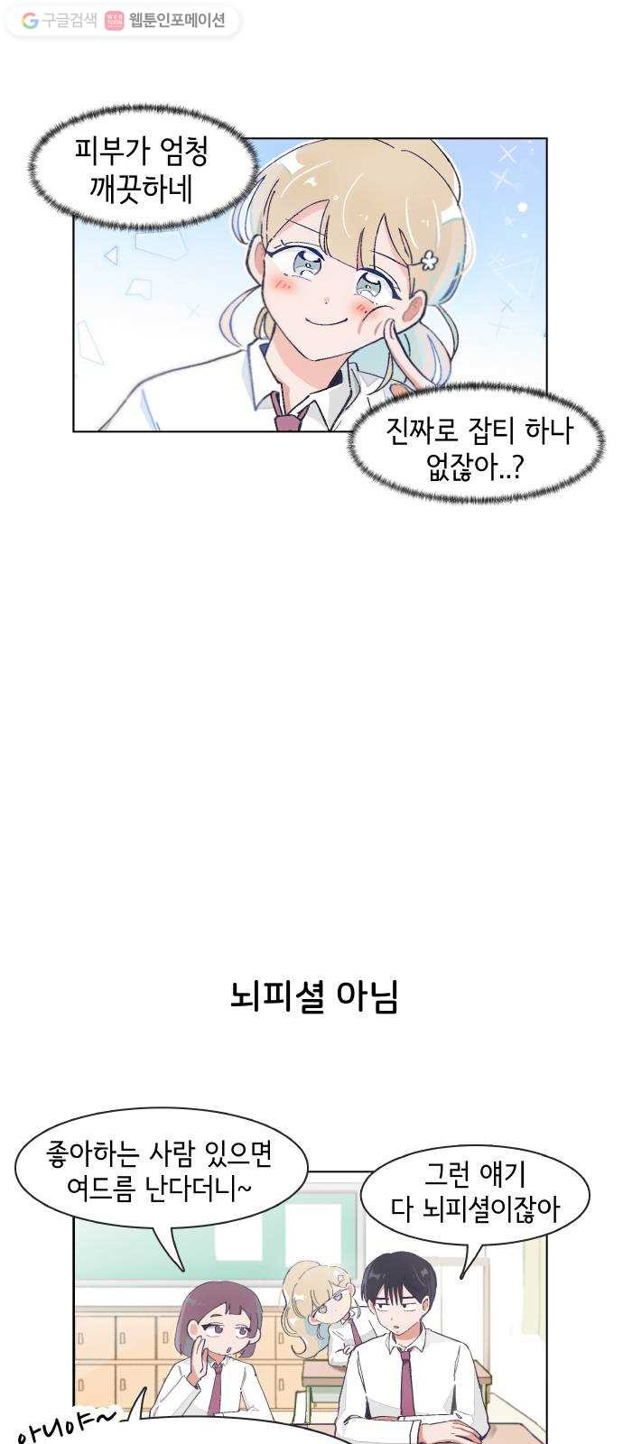 오로지 너를 이기고 싶어 76화 - 웹툰 이미지 6