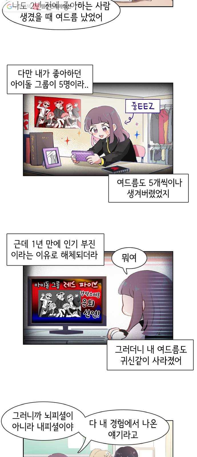 오로지 너를 이기고 싶어 76화 - 웹툰 이미지 7