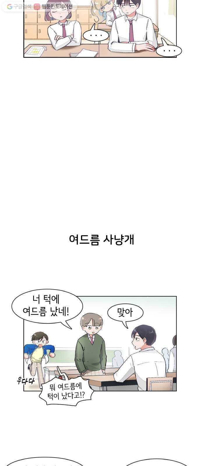 오로지 너를 이기고 싶어 76화 - 웹툰 이미지 8