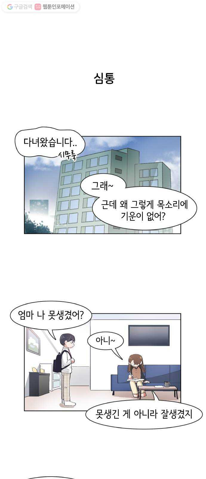 오로지 너를 이기고 싶어 76화 - 웹툰 이미지 12