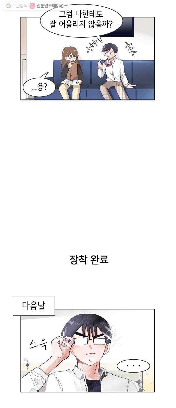 오로지 너를 이기고 싶어 76화 - 웹툰 이미지 17