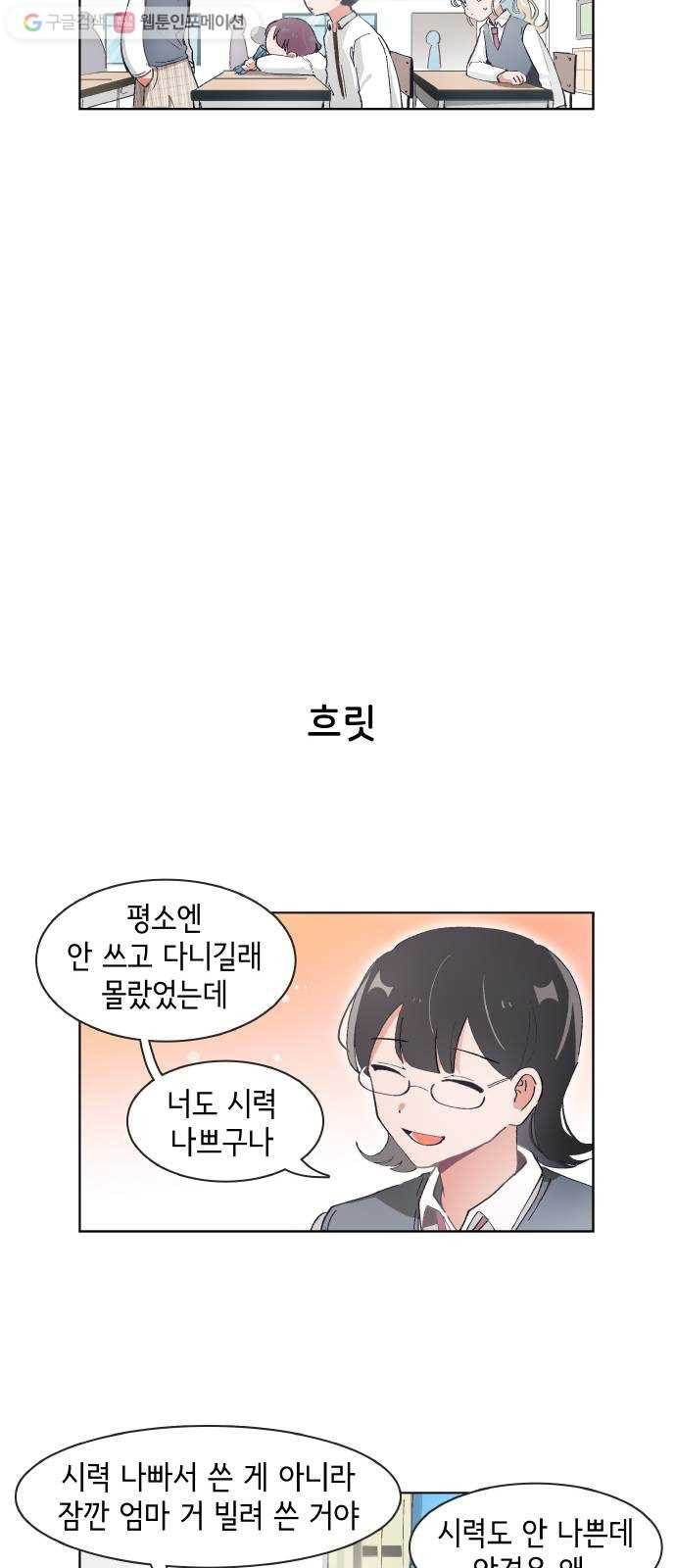 오로지 너를 이기고 싶어 76화 - 웹툰 이미지 19