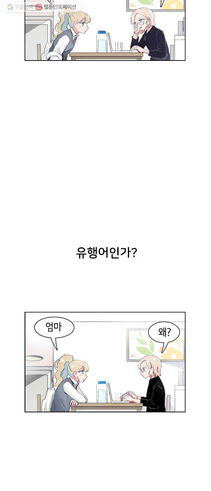 오로지 너를 이기고 싶어 77화 - 웹툰 이미지 8