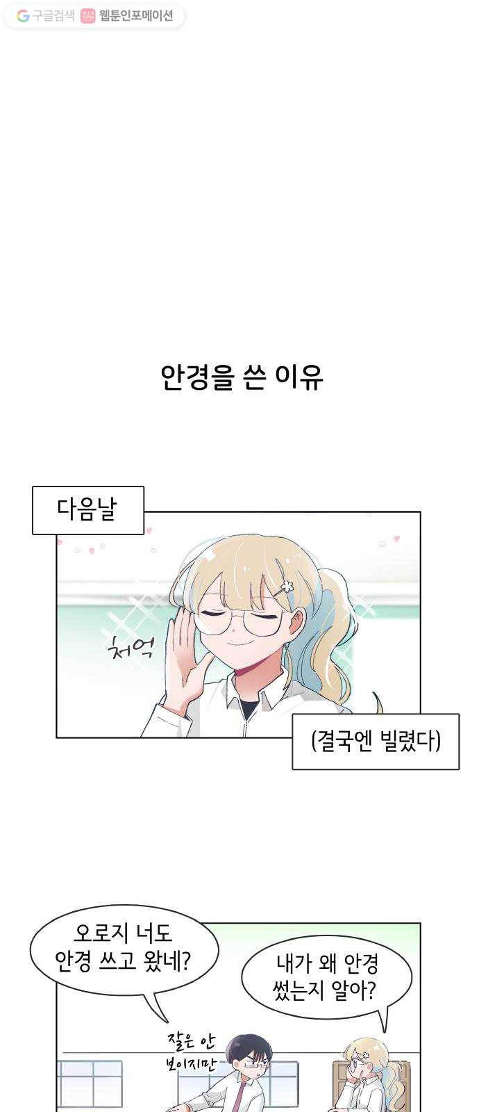 오로지 너를 이기고 싶어 77화 - 웹툰 이미지 10