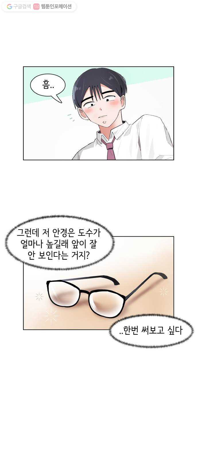 오로지 너를 이기고 싶어 77화 - 웹툰 이미지 22