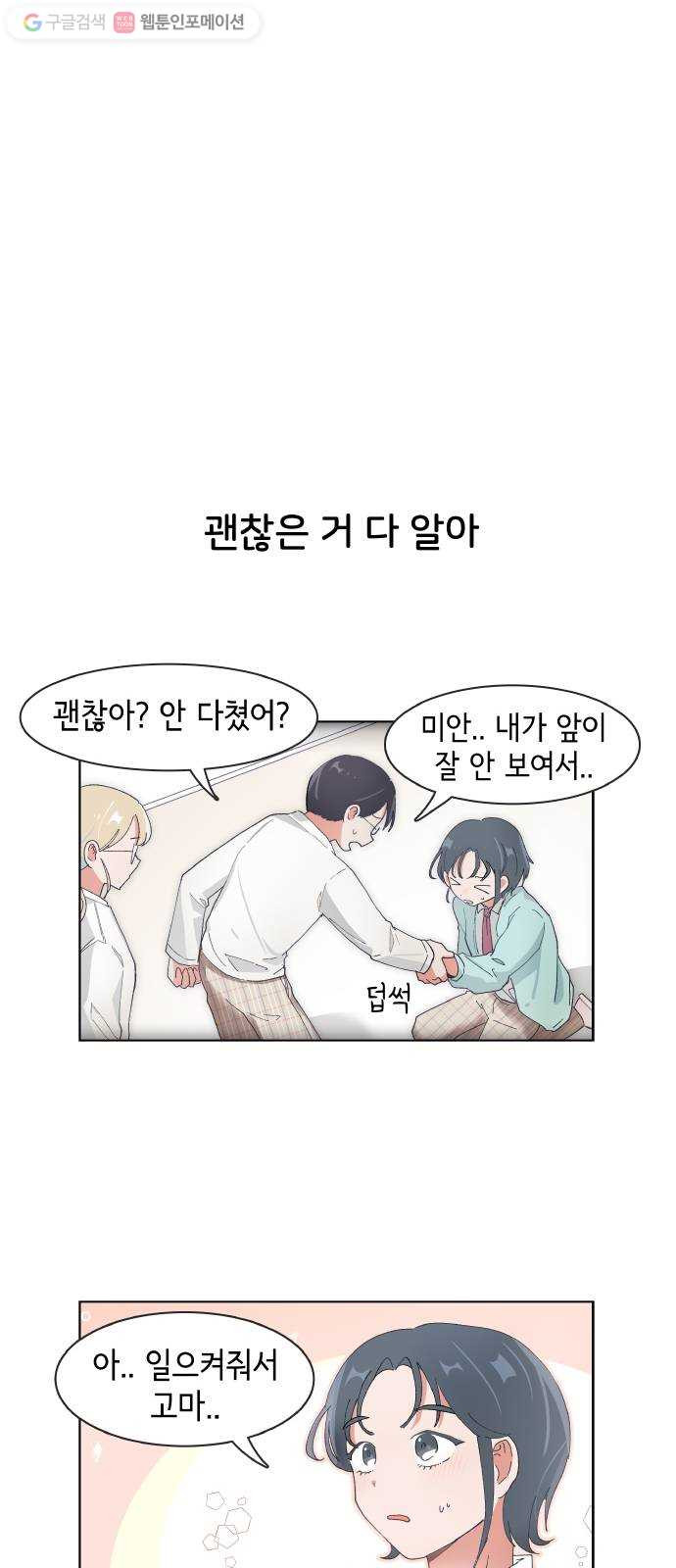 오로지 너를 이기고 싶어 78화 - 웹툰 이미지 10