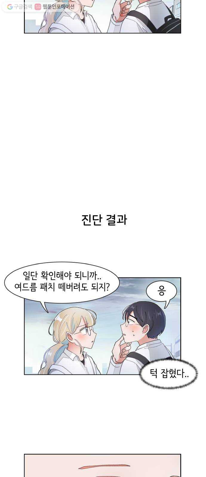 오로지 너를 이기고 싶어 78화 - 웹툰 이미지 19