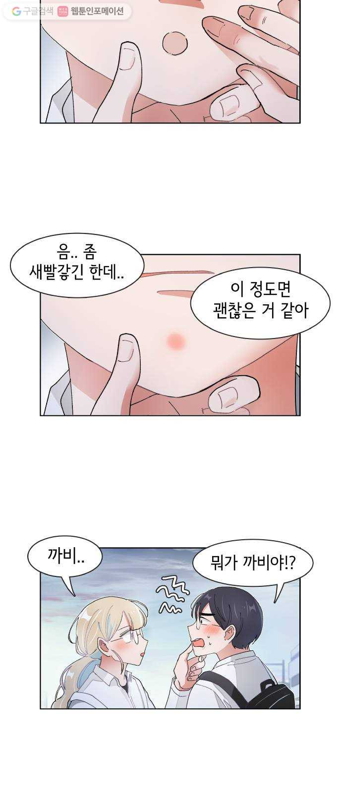 오로지 너를 이기고 싶어 78화 - 웹툰 이미지 20