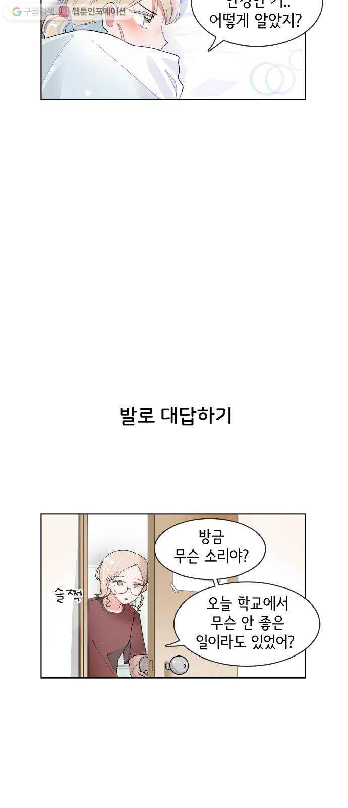 오로지 너를 이기고 싶어 79화 - 웹툰 이미지 8