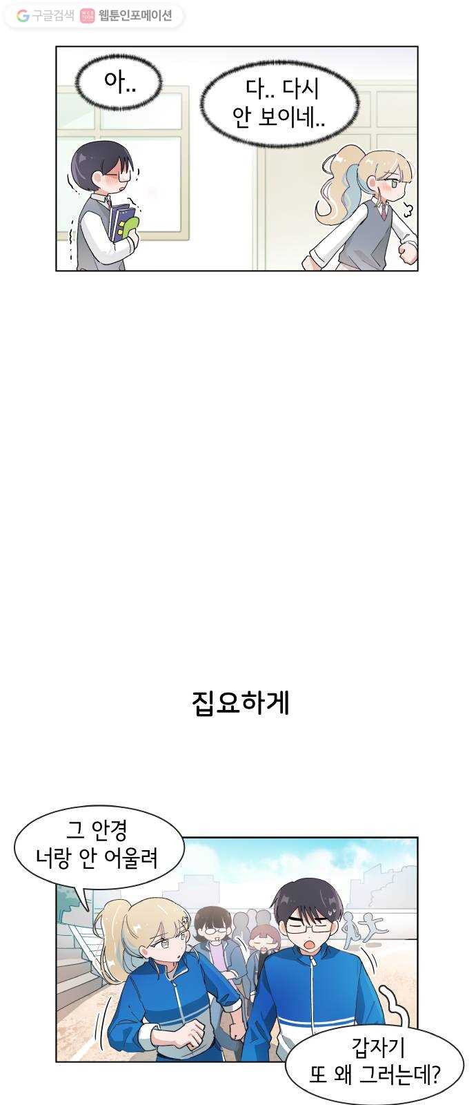 오로지 너를 이기고 싶어 79화 - 웹툰 이미지 17