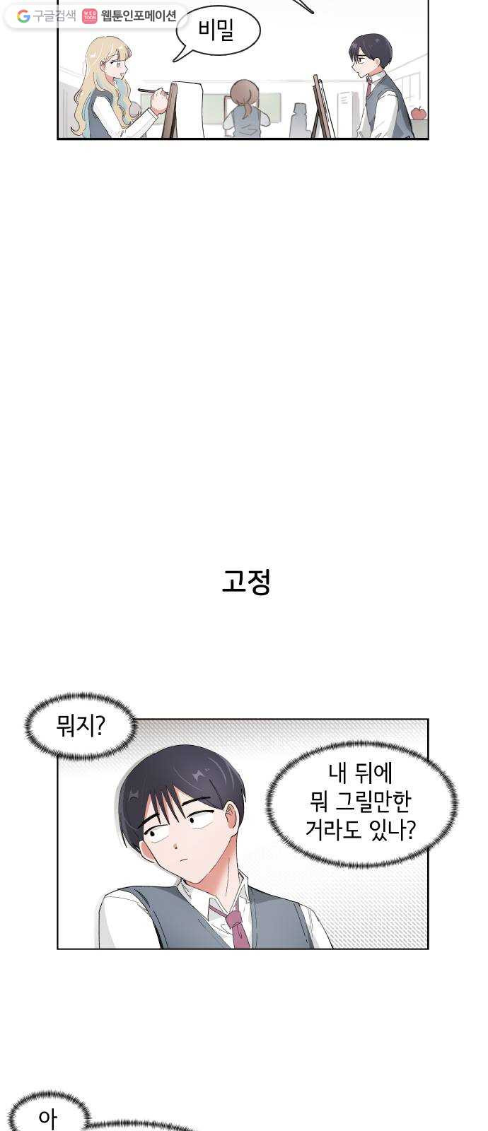 오로지 너를 이기고 싶어 81화 - 웹툰 이미지 8