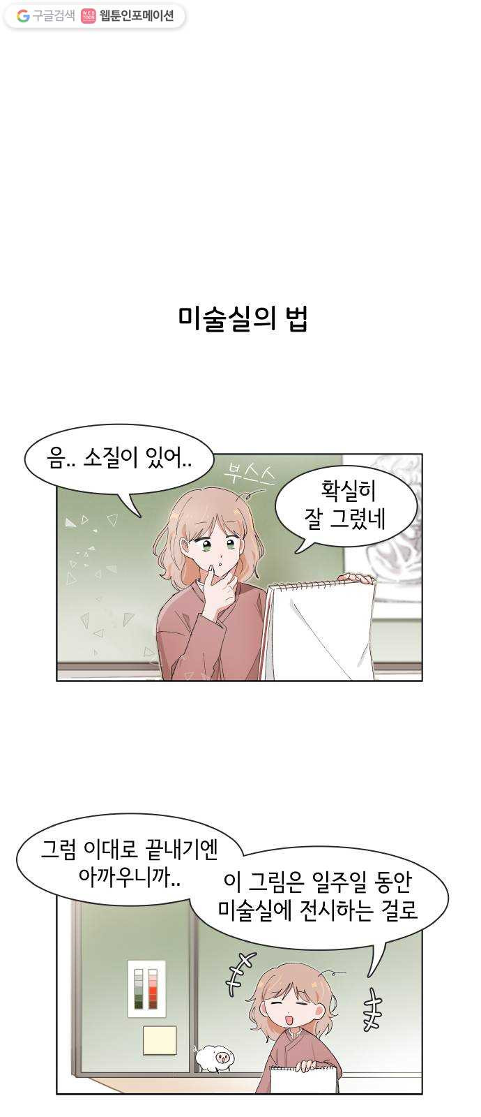 오로지 너를 이기고 싶어 81화 - 웹툰 이미지 21