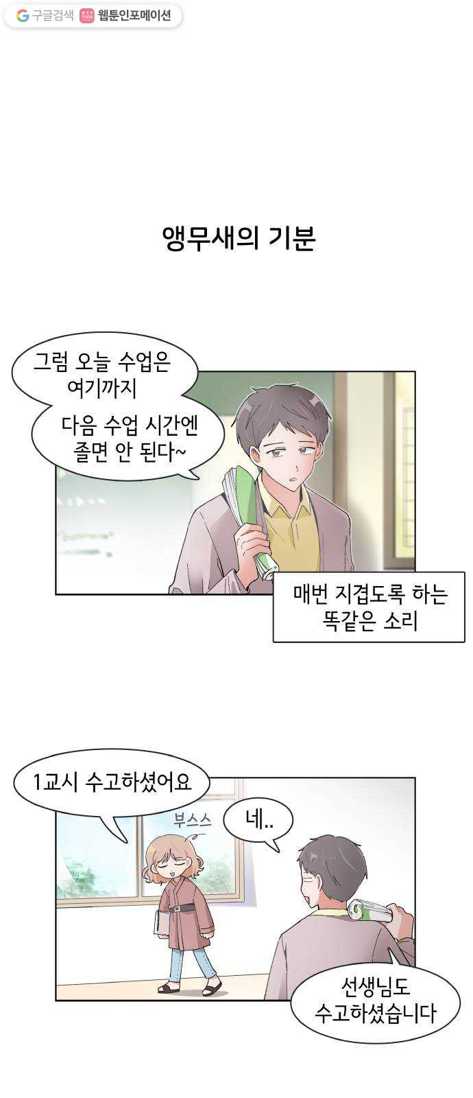 오로지 너를 이기고 싶어 82화 - 웹툰 이미지 1