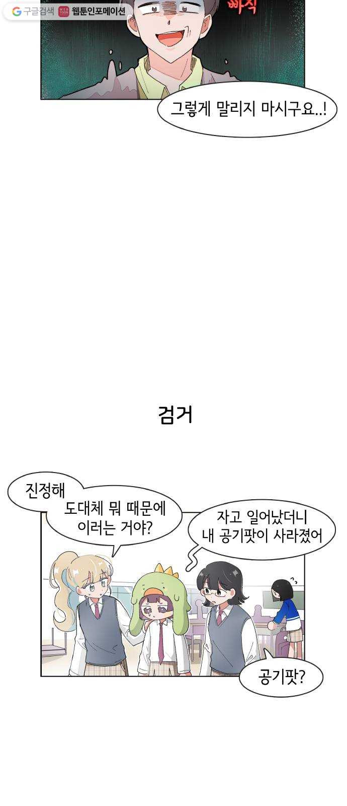 오로지 너를 이기고 싶어 82화 - 웹툰 이미지 8