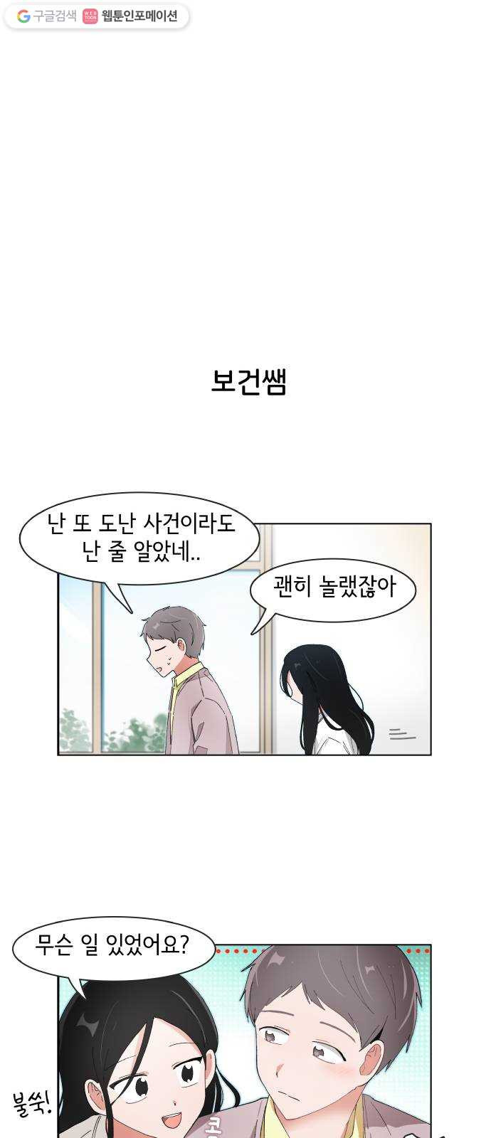 오로지 너를 이기고 싶어 82화 - 웹툰 이미지 10