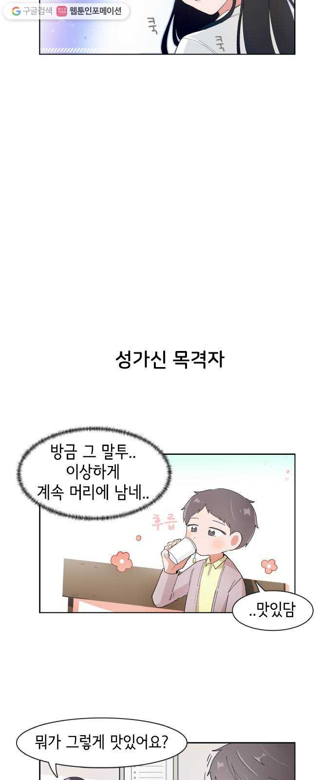 오로지 너를 이기고 싶어 82화 - 웹툰 이미지 19