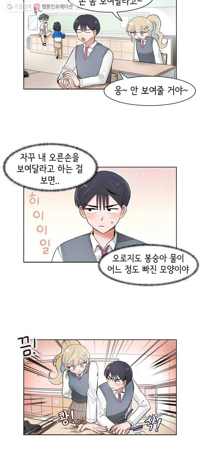 오로지 너를 이기고 싶어 83화 - 웹툰 이미지 5