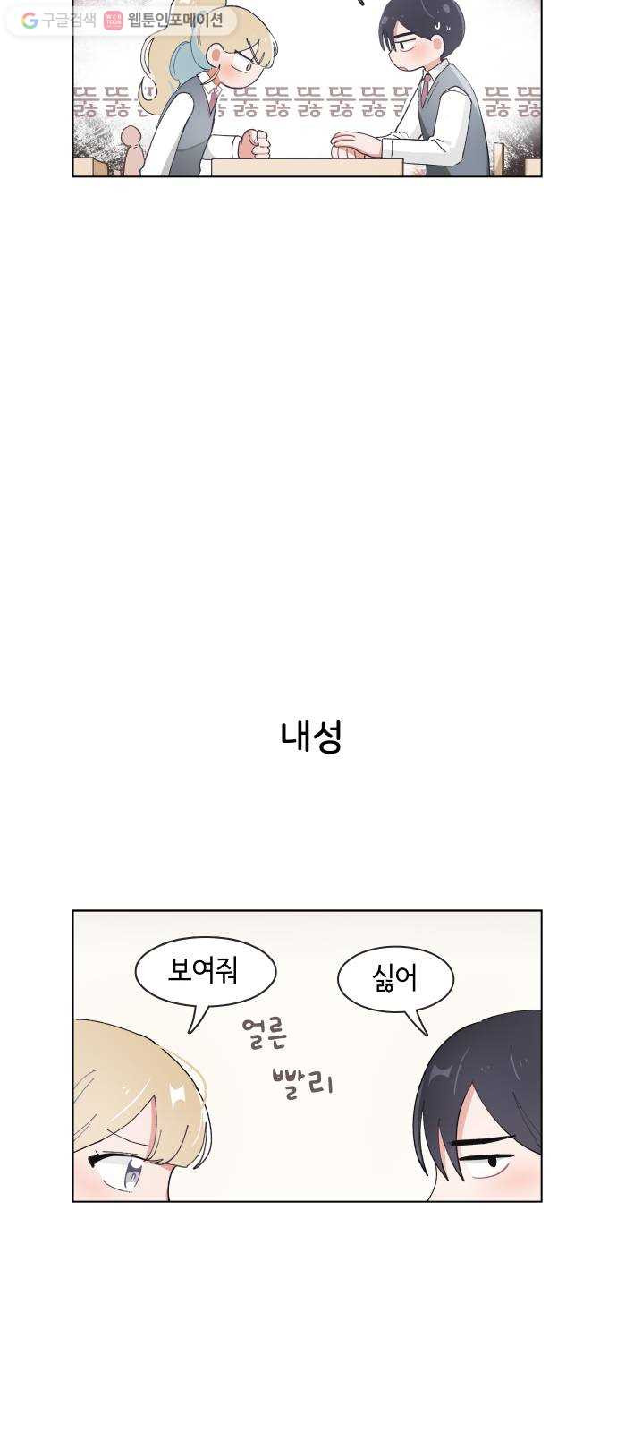 오로지 너를 이기고 싶어 83화 - 웹툰 이미지 8