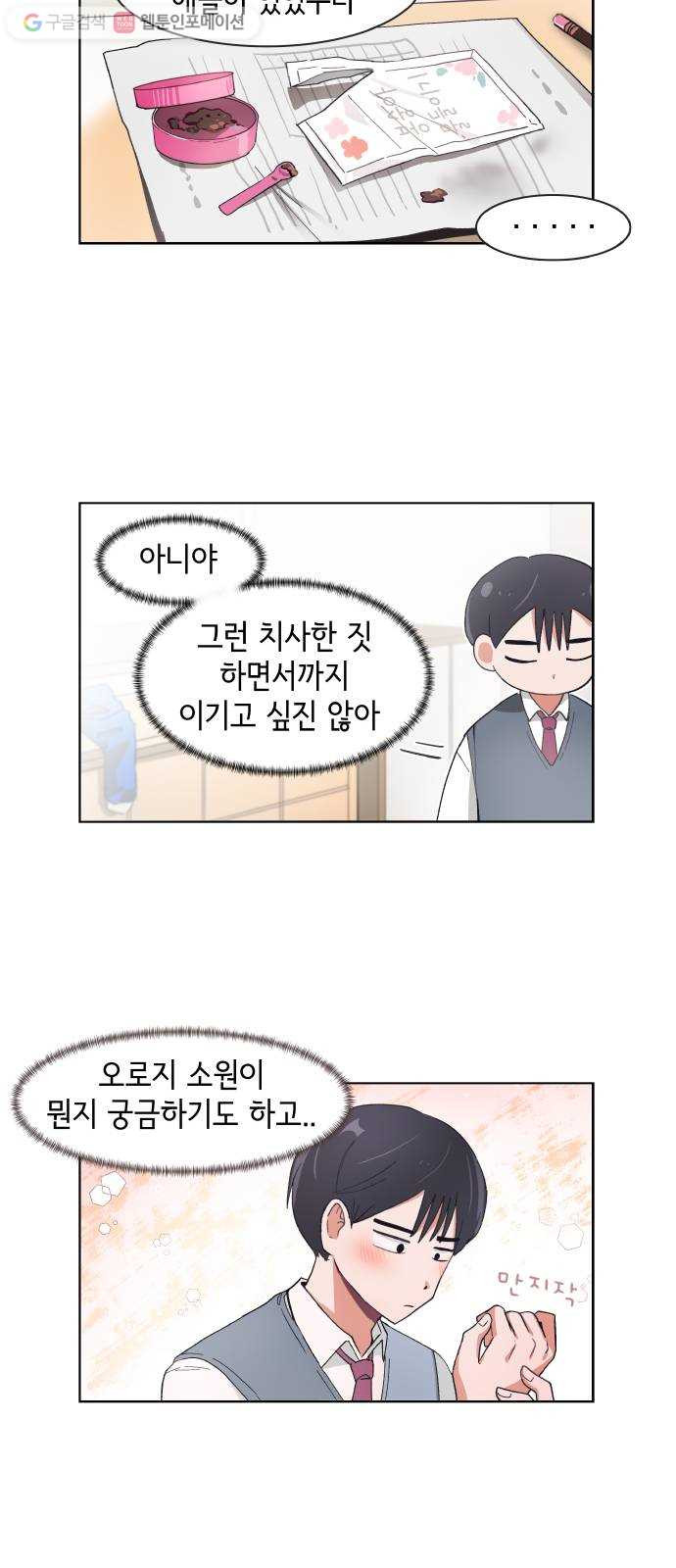 오로지 너를 이기고 싶어 83화 - 웹툰 이미지 20