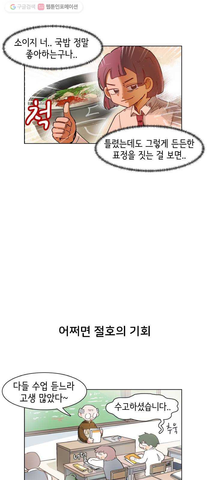 오로지 너를 이기고 싶어 84화 - 웹툰 이미지 6