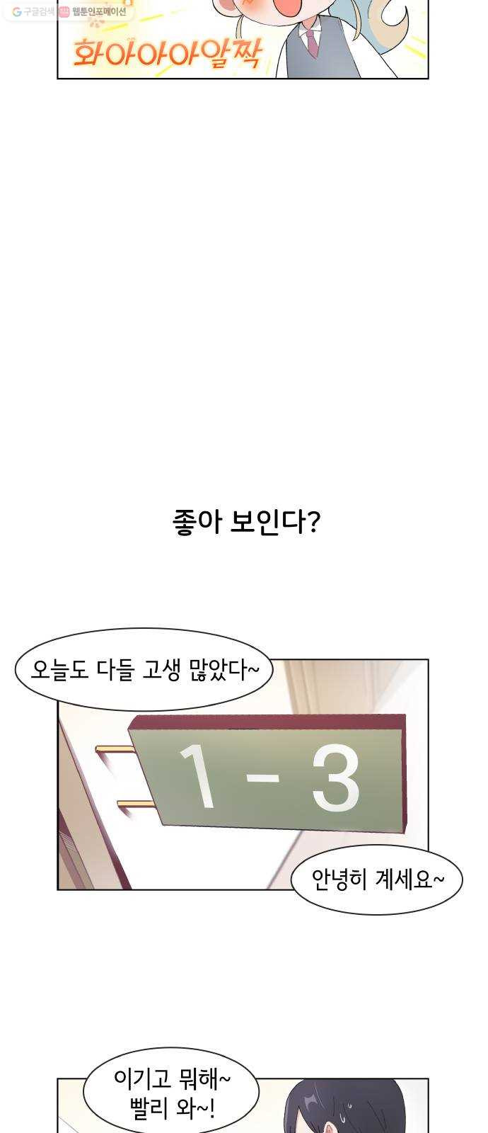 오로지 너를 이기고 싶어 85화 - 웹툰 이미지 19