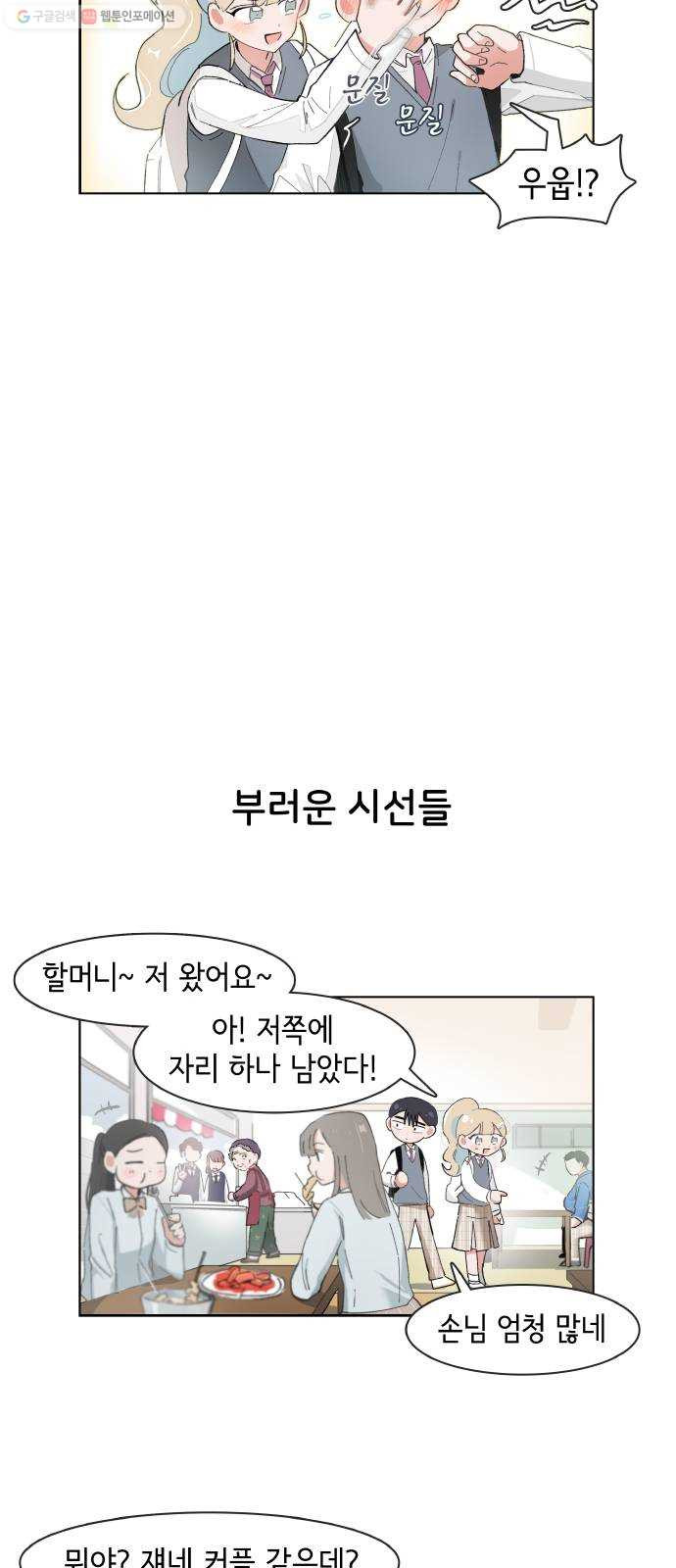 오로지 너를 이기고 싶어 86화 - 웹툰 이미지 8