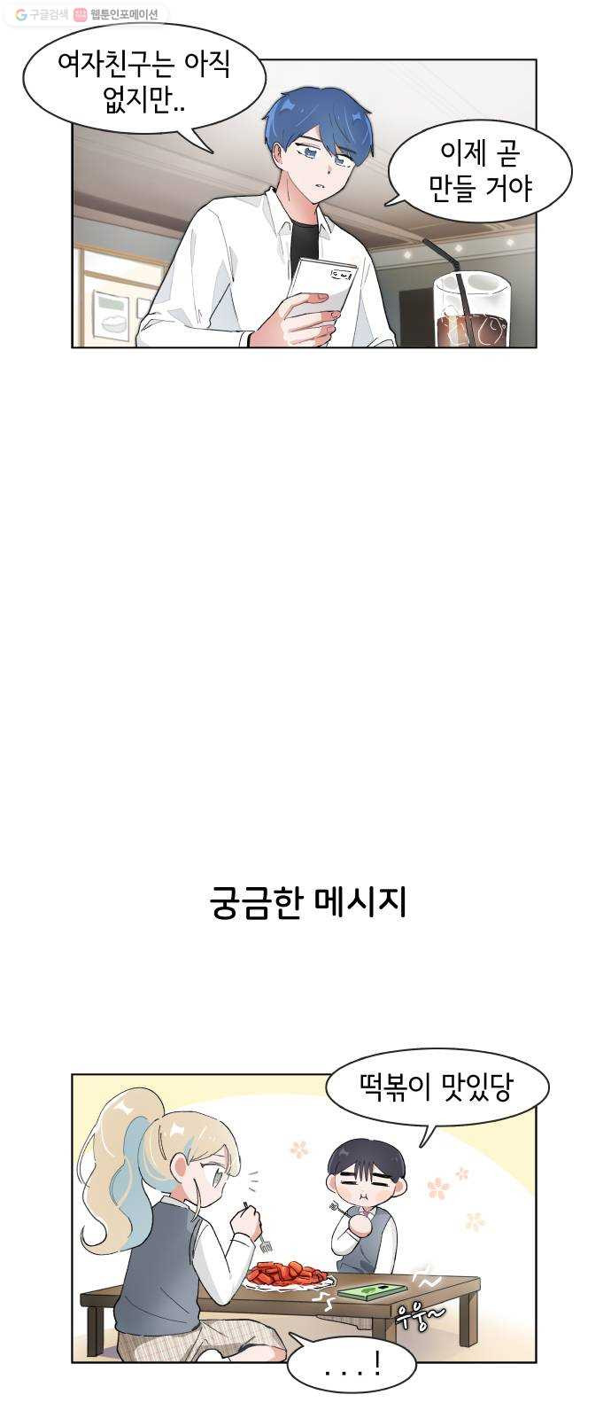 오로지 너를 이기고 싶어 86화 - 웹툰 이미지 17